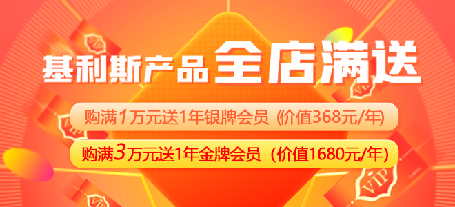 基利斯產(chǎn)品，全店滿(mǎn)送